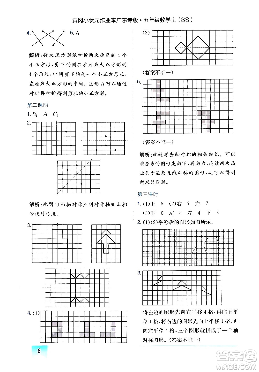 龍門書局2024年秋黃岡小狀元作業(yè)本五年級數(shù)學(xué)上冊北師大版廣東專版答案