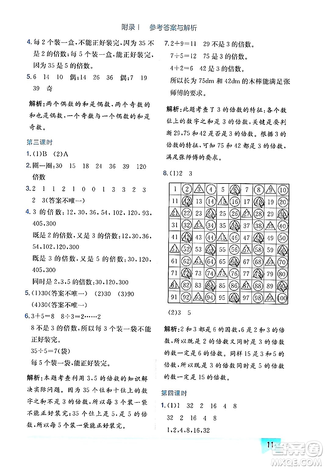龍門書局2024年秋黃岡小狀元作業(yè)本五年級數(shù)學(xué)上冊北師大版廣東專版答案