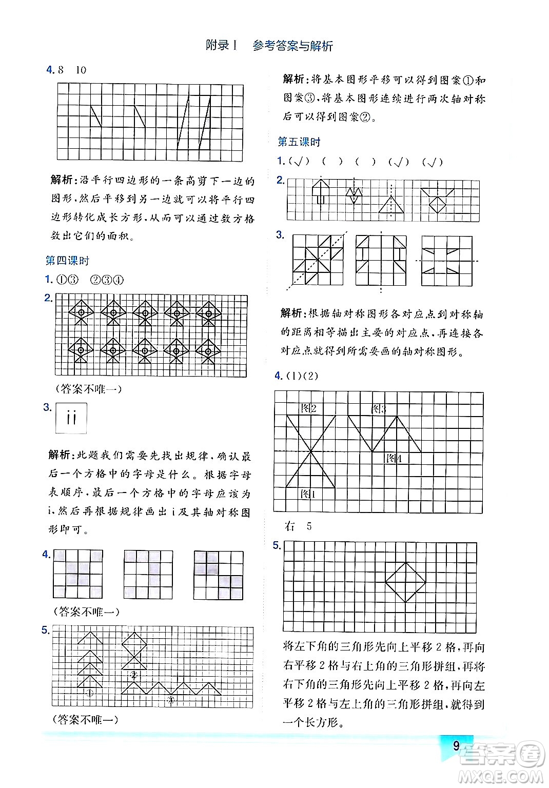 龍門書局2024年秋黃岡小狀元作業(yè)本五年級數(shù)學(xué)上冊北師大版廣東專版答案