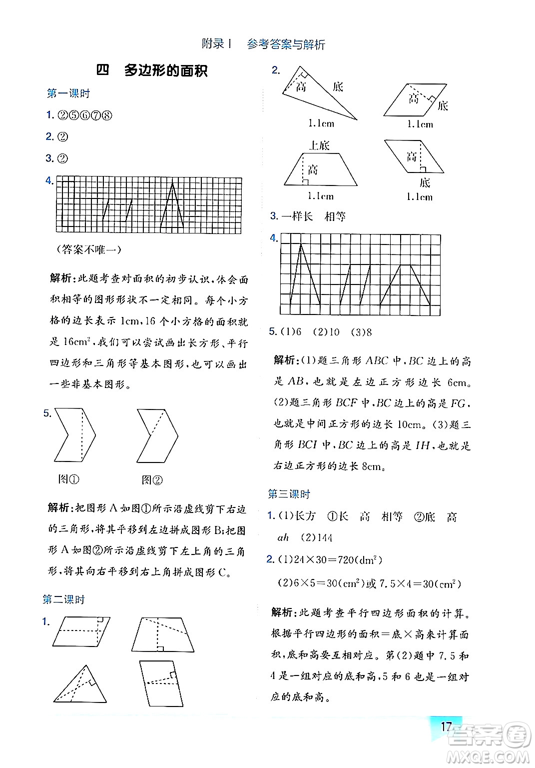 龍門書局2024年秋黃岡小狀元作業(yè)本五年級數(shù)學(xué)上冊北師大版廣東專版答案