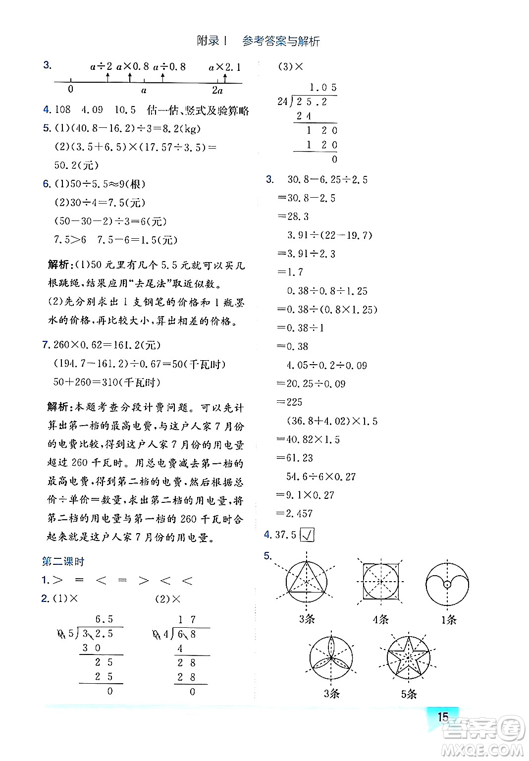 龍門書局2024年秋黃岡小狀元作業(yè)本五年級數(shù)學(xué)上冊北師大版廣東專版答案