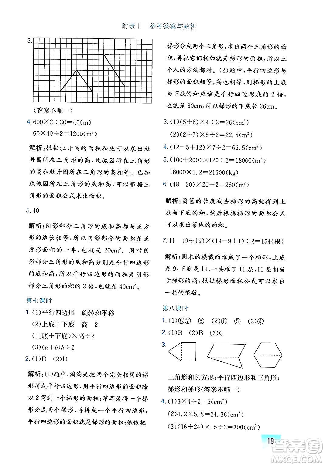 龍門書局2024年秋黃岡小狀元作業(yè)本五年級數(shù)學(xué)上冊北師大版廣東專版答案
