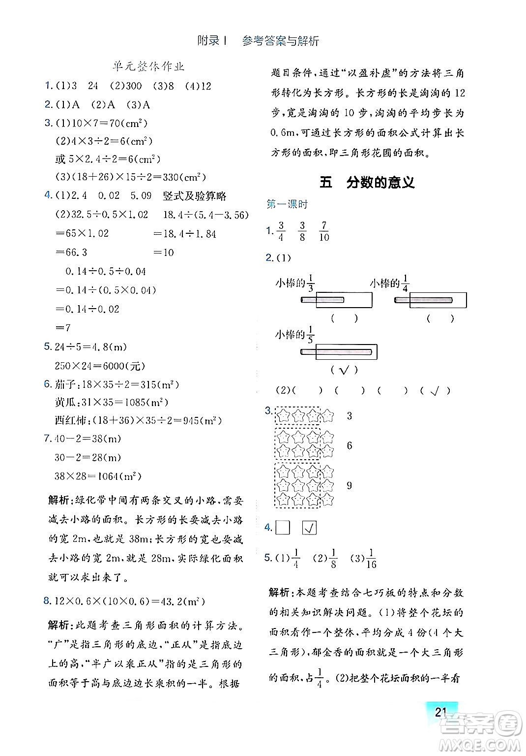 龍門書局2024年秋黃岡小狀元作業(yè)本五年級數(shù)學(xué)上冊北師大版廣東專版答案