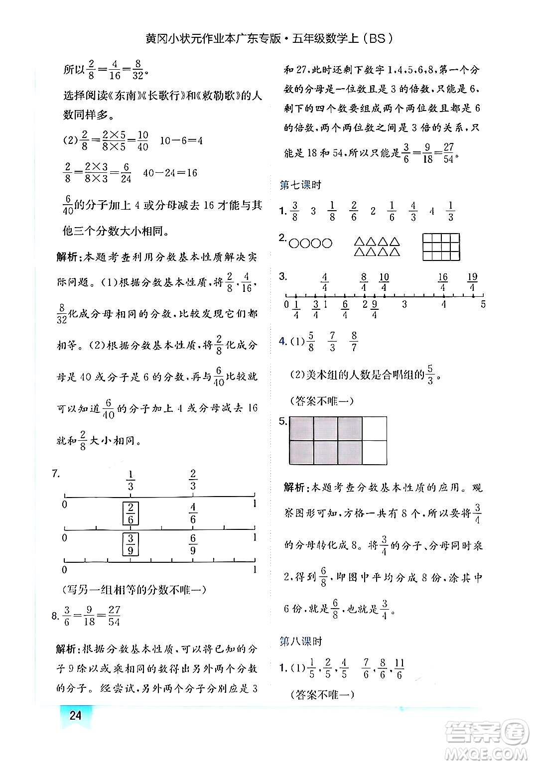 龍門書局2024年秋黃岡小狀元作業(yè)本五年級數(shù)學(xué)上冊北師大版廣東專版答案