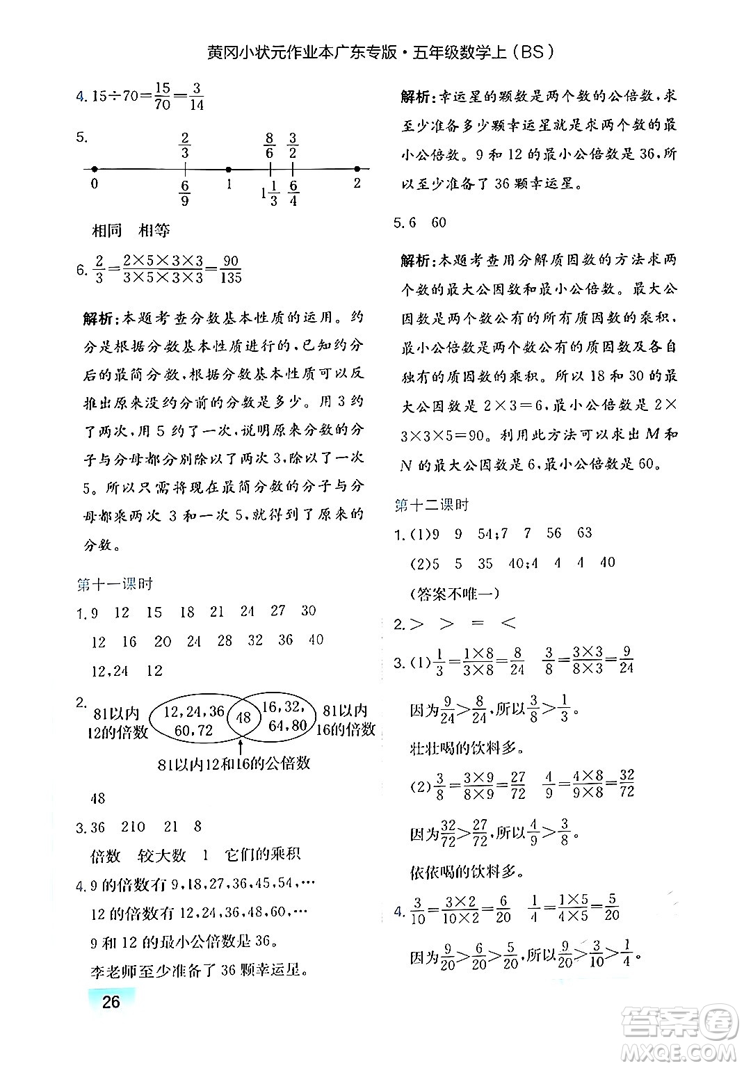 龍門書局2024年秋黃岡小狀元作業(yè)本五年級數(shù)學(xué)上冊北師大版廣東專版答案