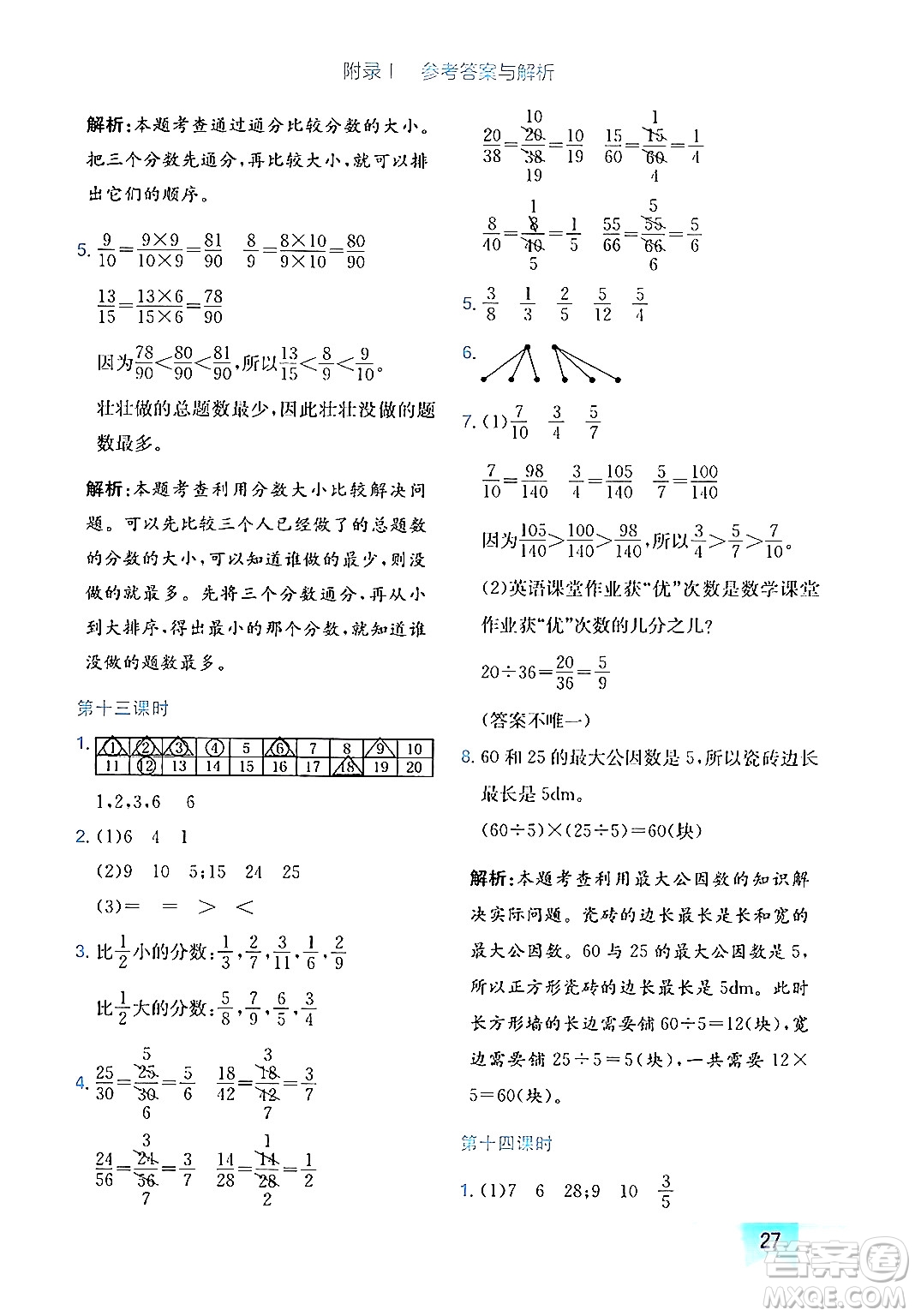 龍門書局2024年秋黃岡小狀元作業(yè)本五年級數(shù)學(xué)上冊北師大版廣東專版答案