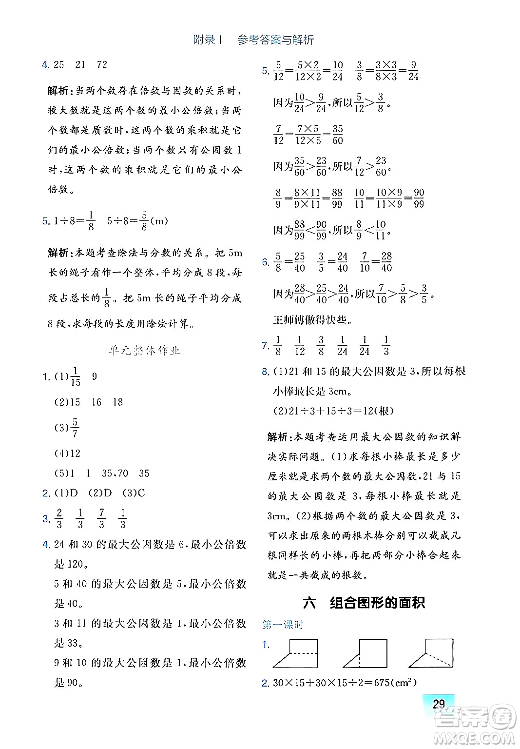 龍門書局2024年秋黃岡小狀元作業(yè)本五年級數(shù)學(xué)上冊北師大版廣東專版答案