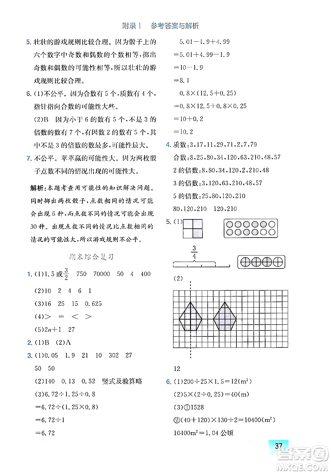 龍門書局2024年秋黃岡小狀元作業(yè)本五年級數(shù)學(xué)上冊北師大版廣東專版答案