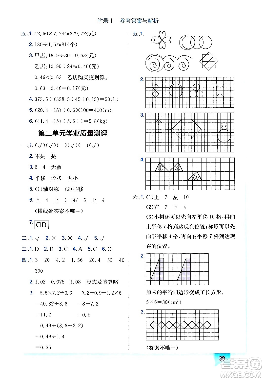 龍門書局2024年秋黃岡小狀元作業(yè)本五年級數(shù)學(xué)上冊北師大版廣東專版答案