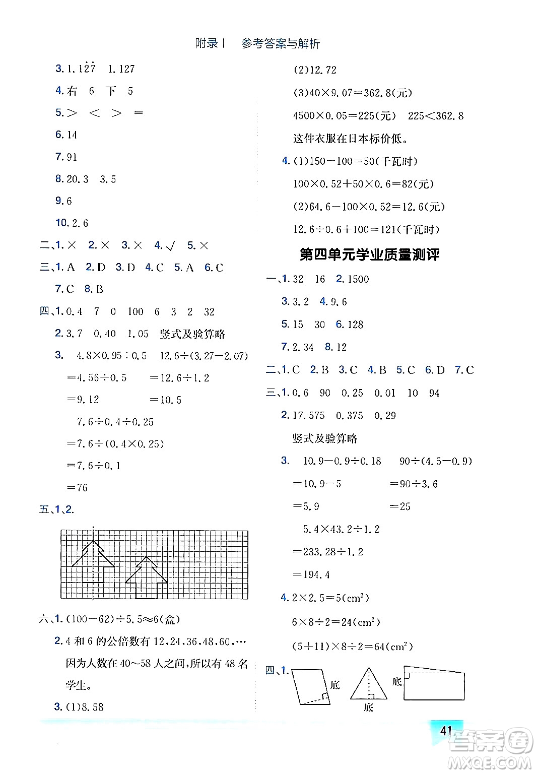 龍門書局2024年秋黃岡小狀元作業(yè)本五年級數(shù)學(xué)上冊北師大版廣東專版答案