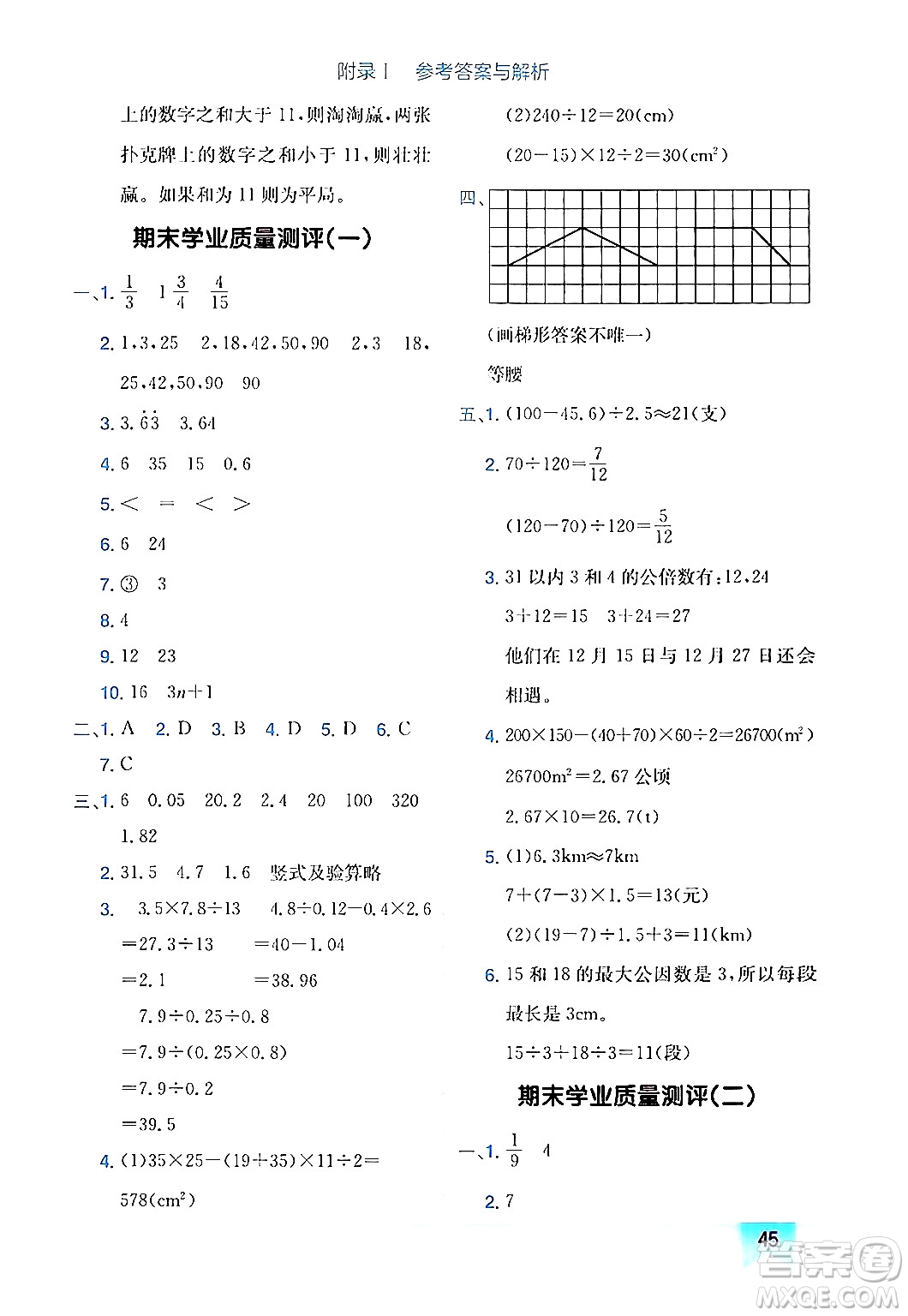 龍門書局2024年秋黃岡小狀元作業(yè)本五年級數(shù)學(xué)上冊北師大版廣東專版答案