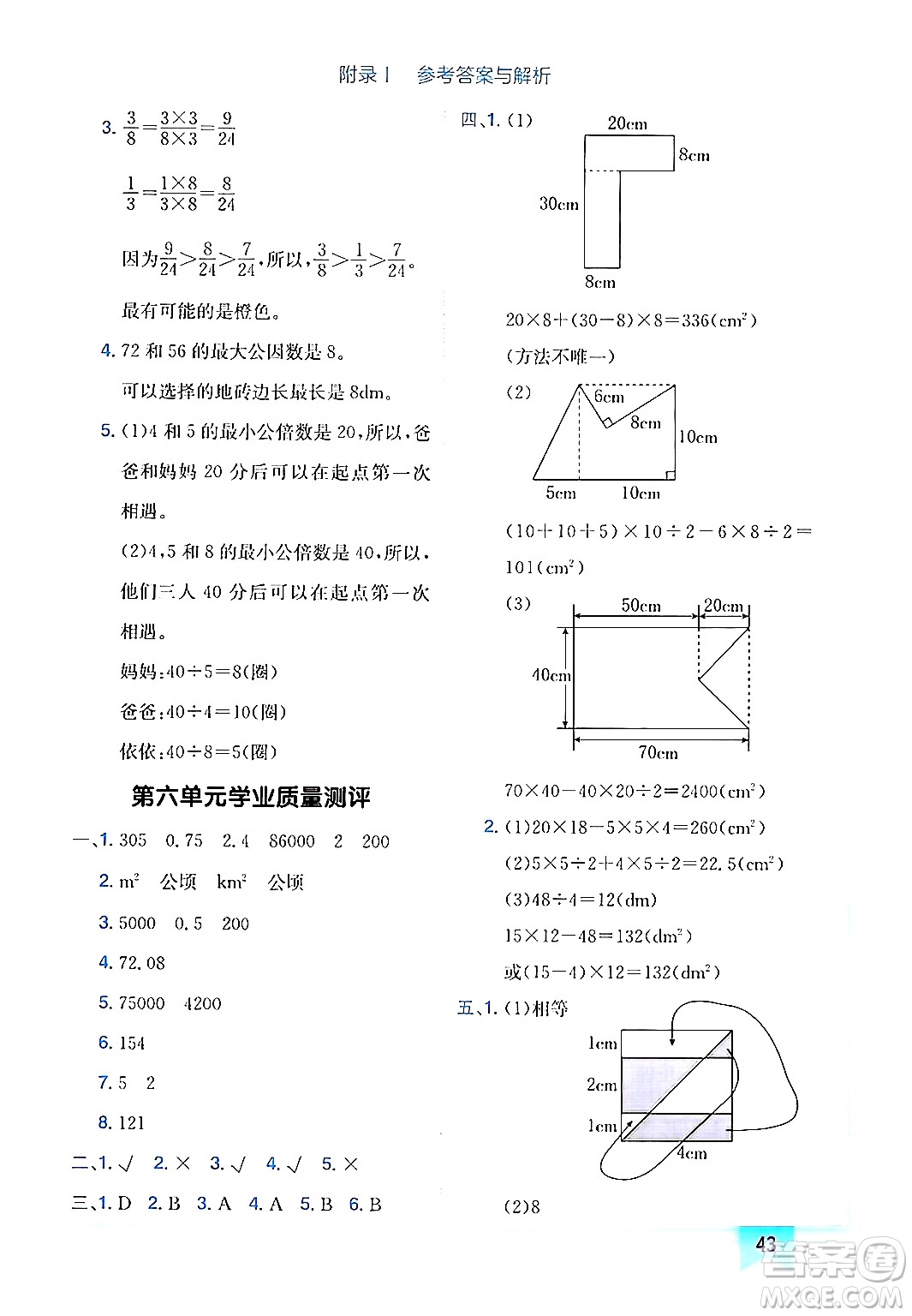 龍門書局2024年秋黃岡小狀元作業(yè)本五年級數(shù)學(xué)上冊北師大版廣東專版答案