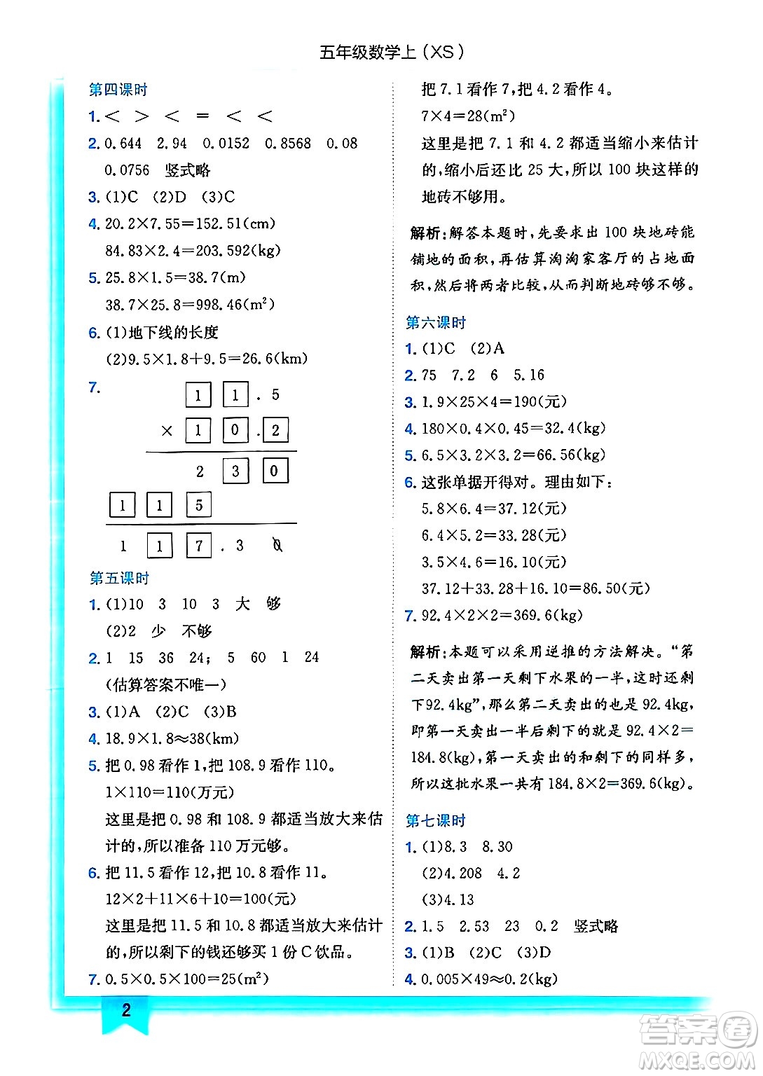 龍門書局2024年秋黃岡小狀元作業(yè)本五年級數(shù)學上冊西師版答案