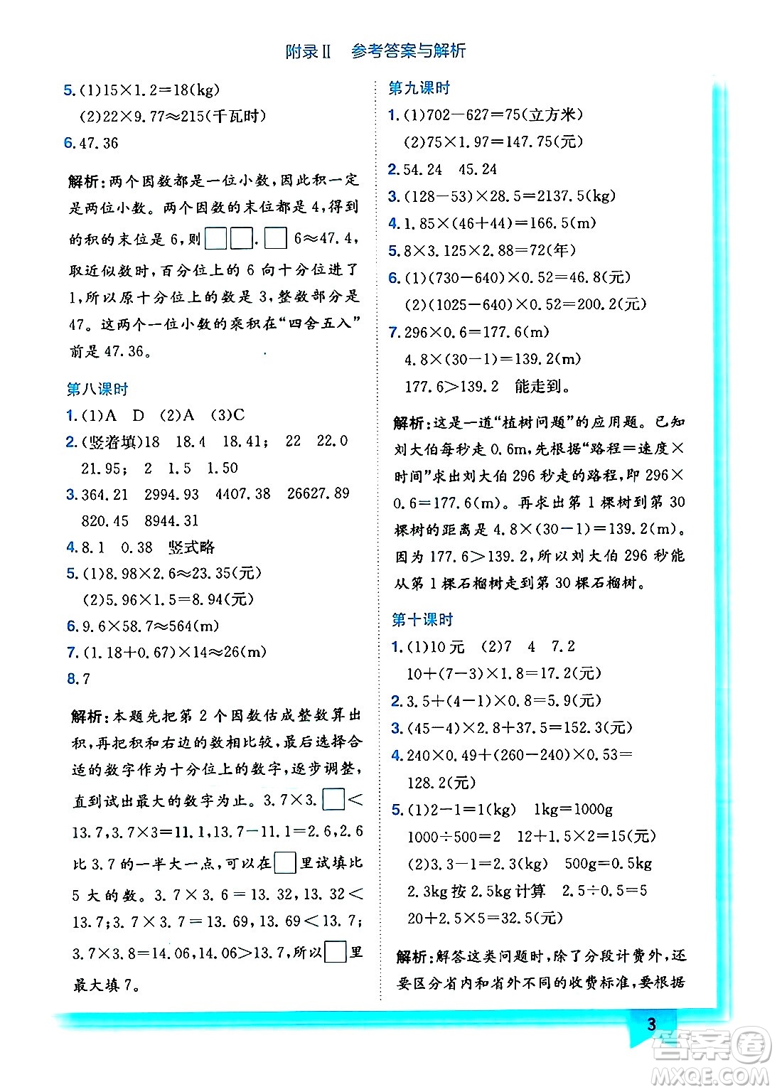 龍門書局2024年秋黃岡小狀元作業(yè)本五年級數(shù)學上冊西師版答案