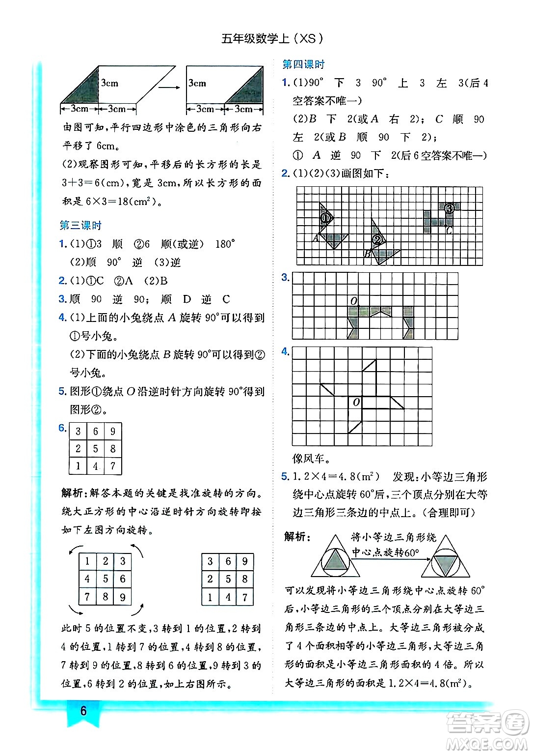 龍門書局2024年秋黃岡小狀元作業(yè)本五年級數(shù)學上冊西師版答案
