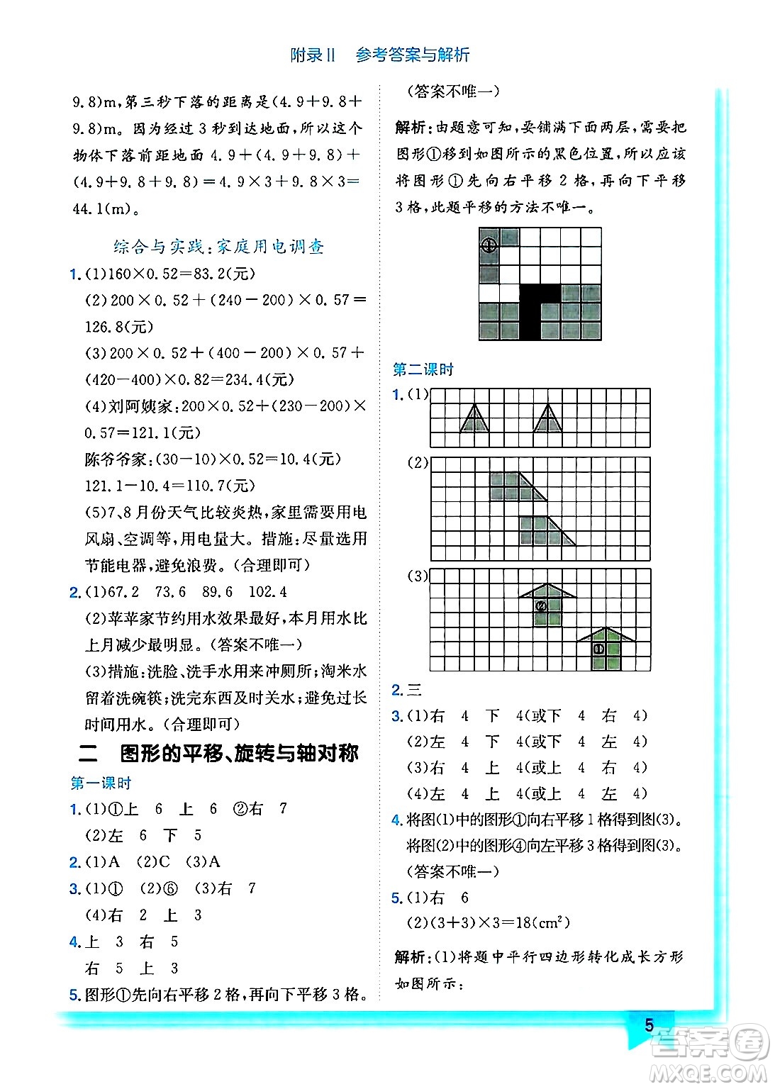龍門書局2024年秋黃岡小狀元作業(yè)本五年級數(shù)學上冊西師版答案