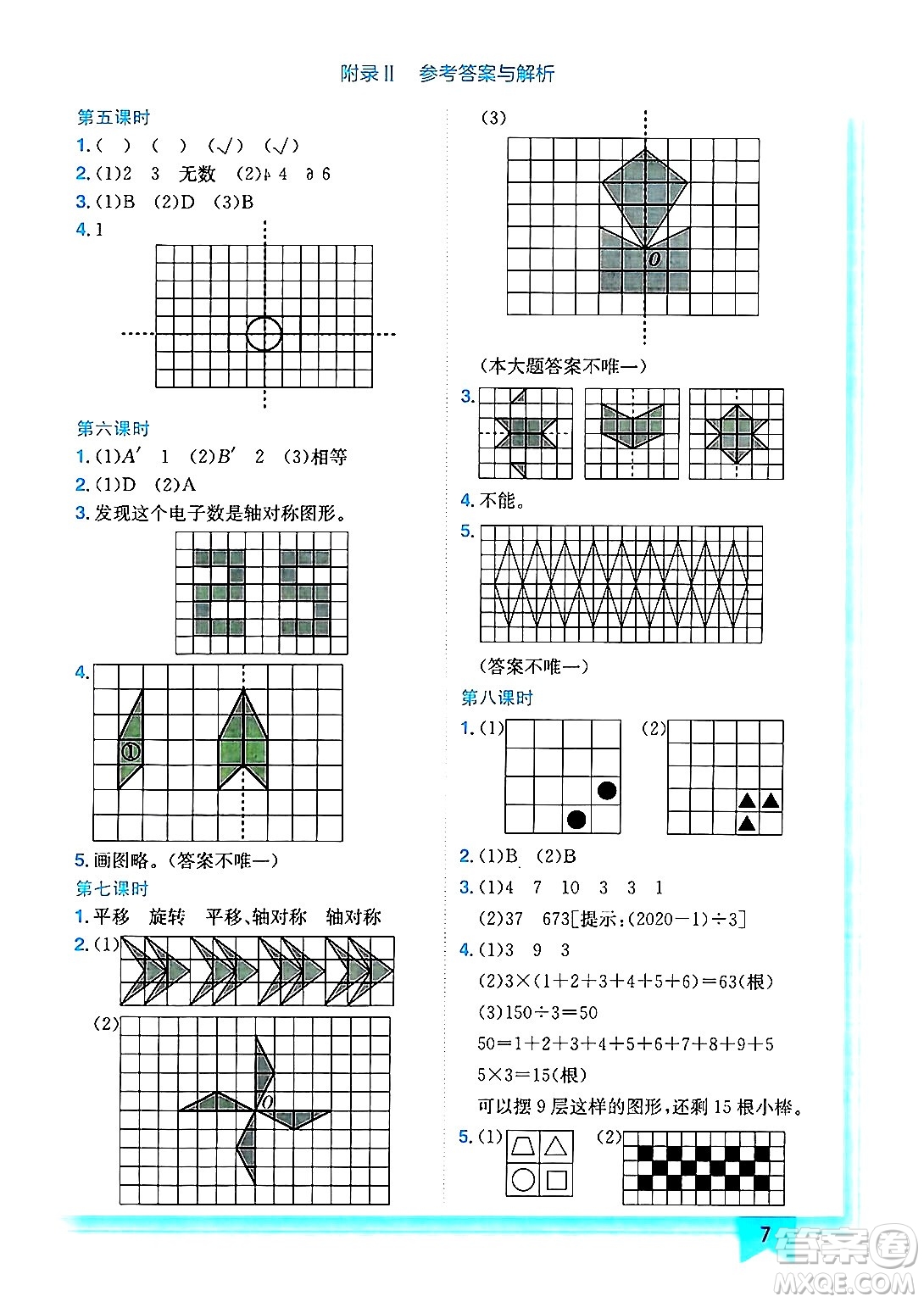 龍門書局2024年秋黃岡小狀元作業(yè)本五年級數(shù)學上冊西師版答案