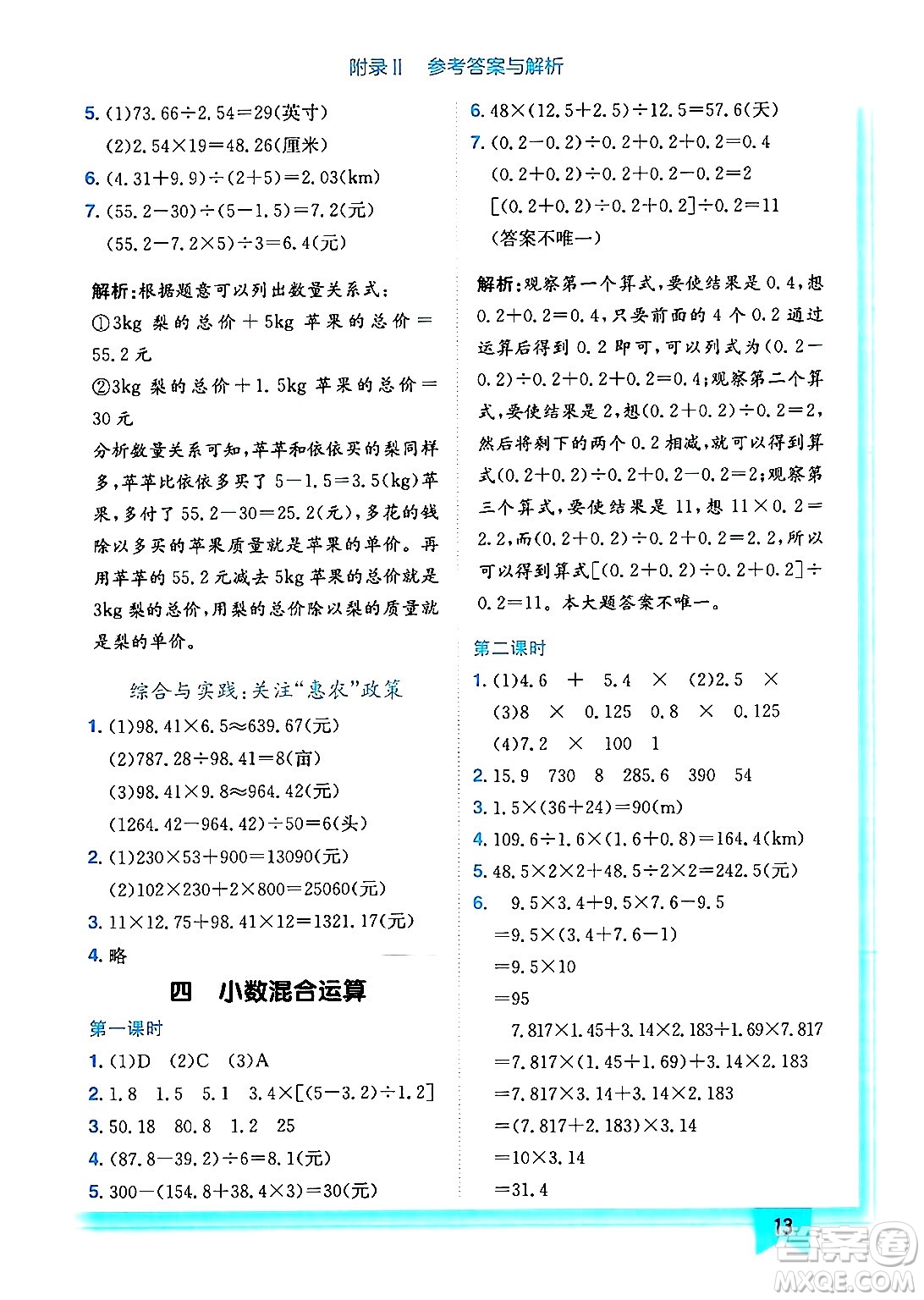 龍門書局2024年秋黃岡小狀元作業(yè)本五年級數(shù)學上冊西師版答案