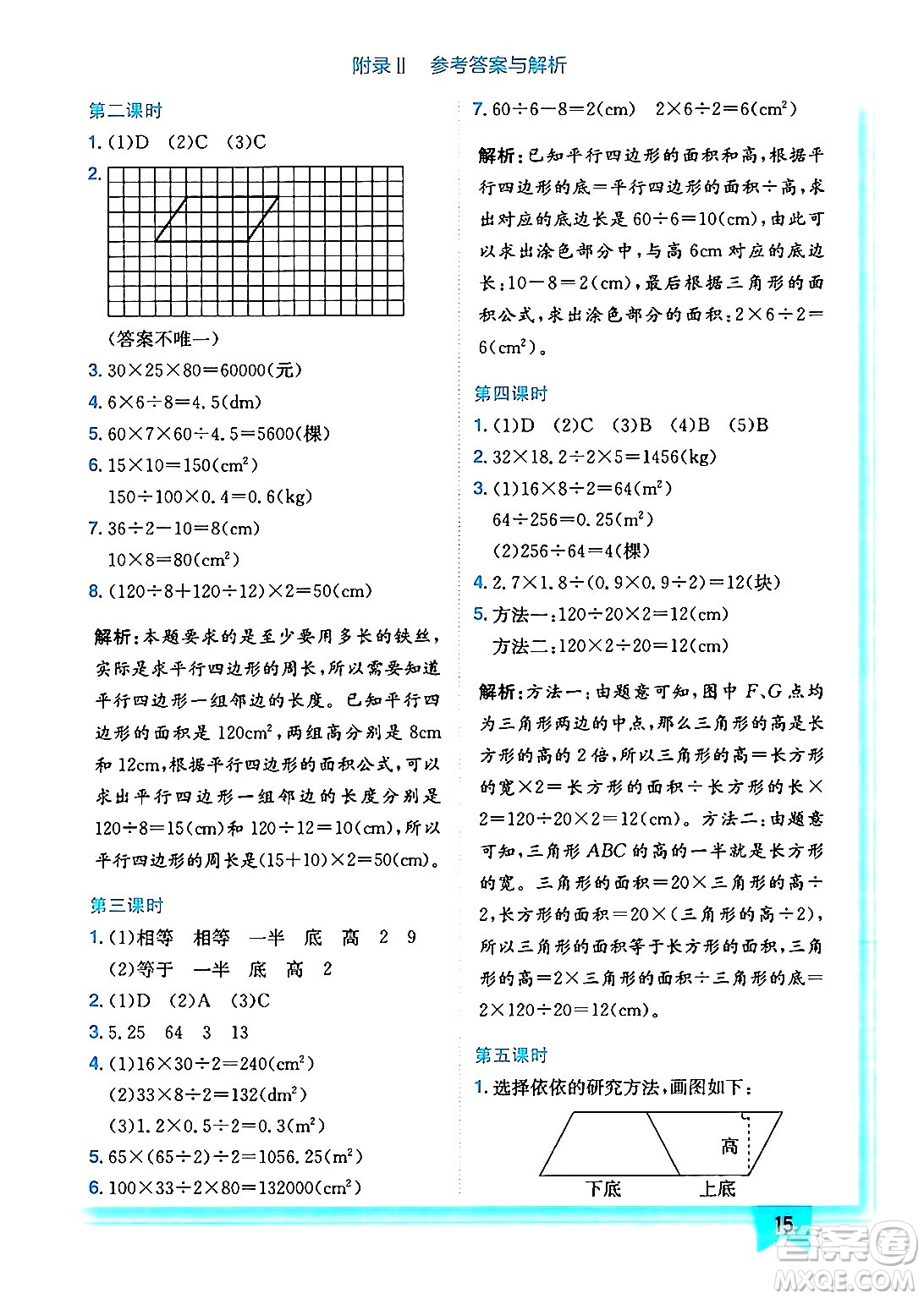 龍門書局2024年秋黃岡小狀元作業(yè)本五年級數(shù)學上冊西師版答案
