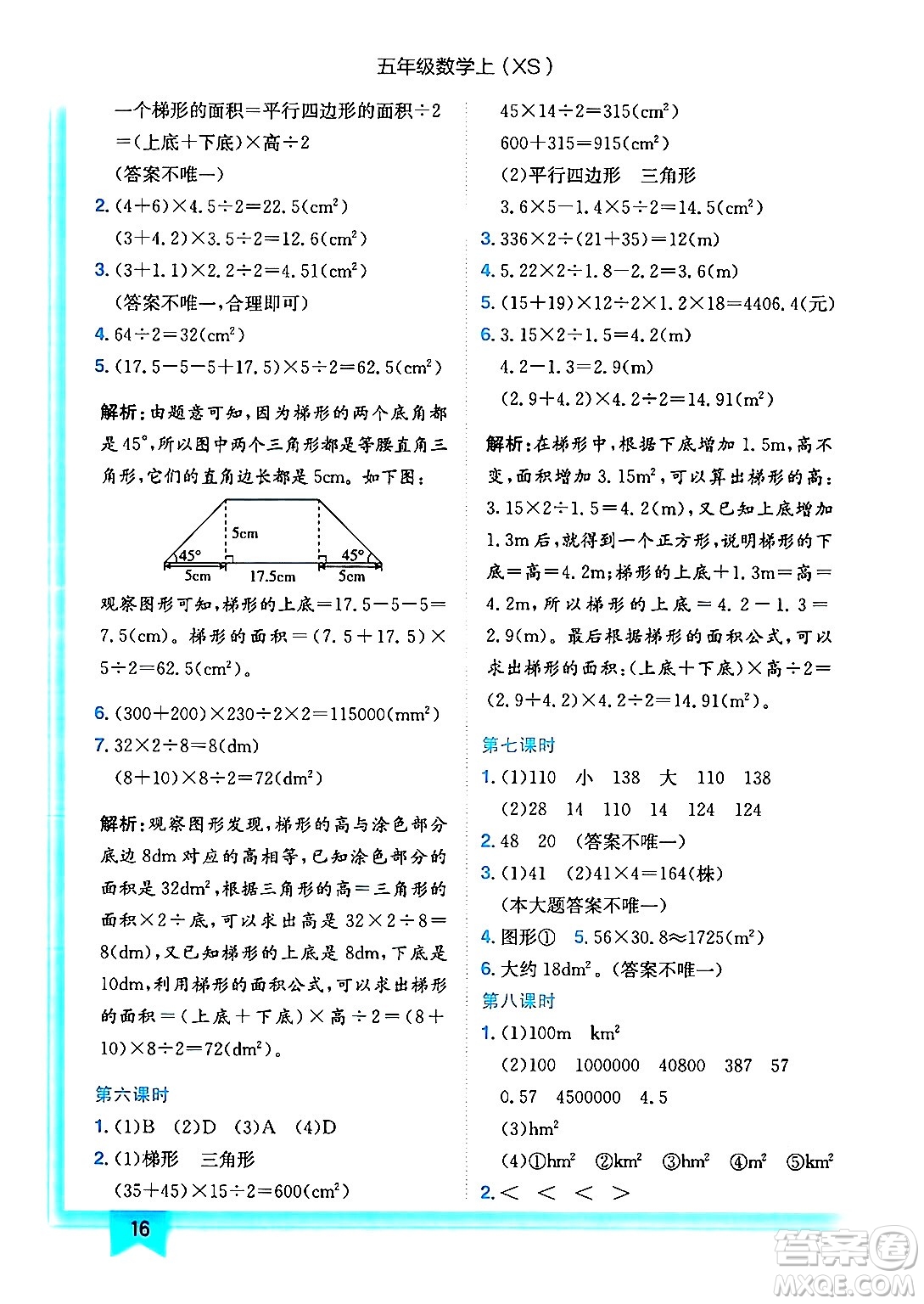 龍門書局2024年秋黃岡小狀元作業(yè)本五年級數(shù)學上冊西師版答案