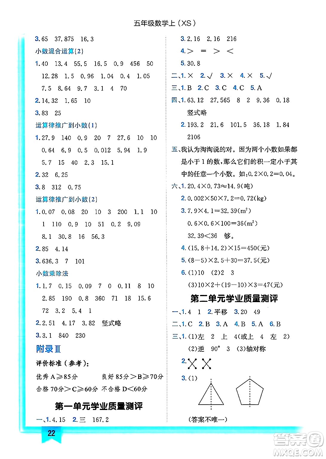 龍門書局2024年秋黃岡小狀元作業(yè)本五年級數(shù)學上冊西師版答案