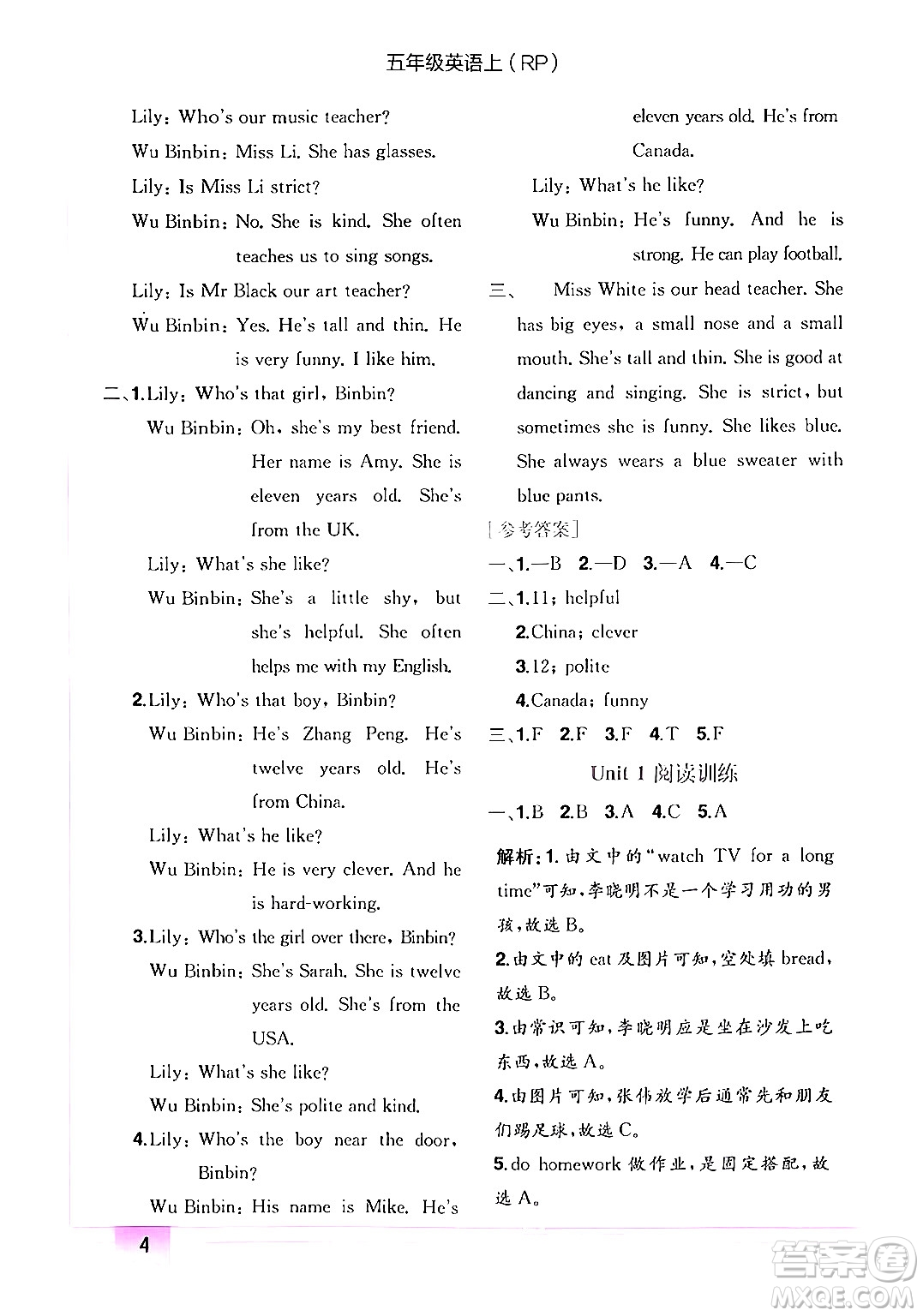 龍門書局2024年秋黃岡小狀元作業(yè)本五年級(jí)英語上冊(cè)人教PEP版答案