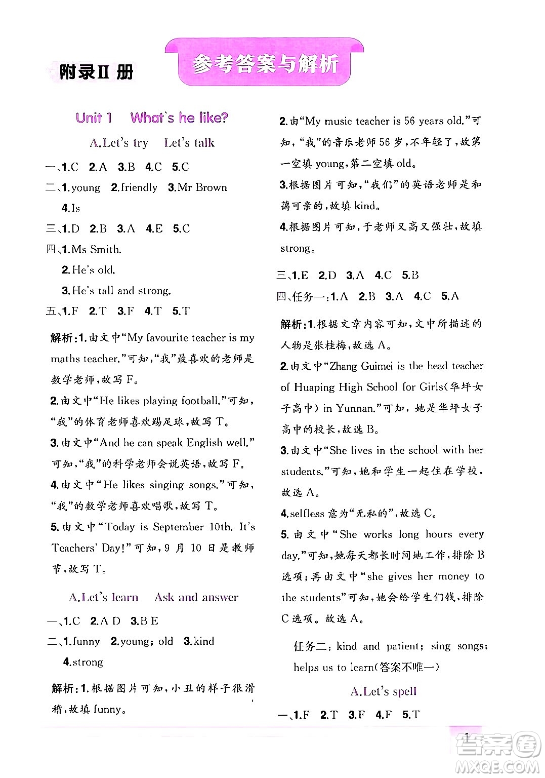 龍門書局2024年秋黃岡小狀元作業(yè)本五年級(jí)英語上冊(cè)人教PEP版答案