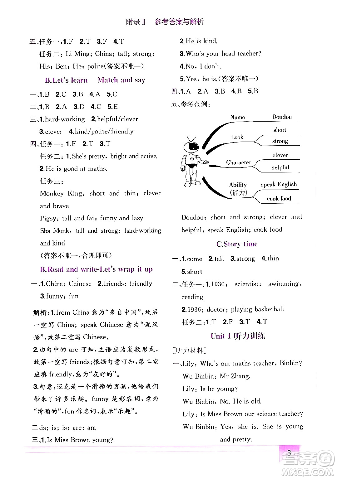 龍門書局2024年秋黃岡小狀元作業(yè)本五年級(jí)英語上冊(cè)人教PEP版答案