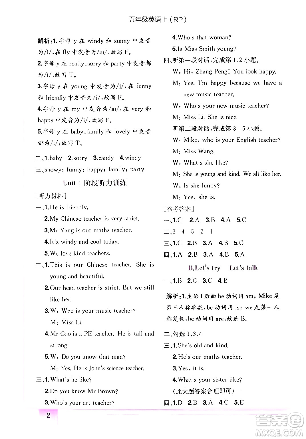 龍門書局2024年秋黃岡小狀元作業(yè)本五年級(jí)英語上冊(cè)人教PEP版答案