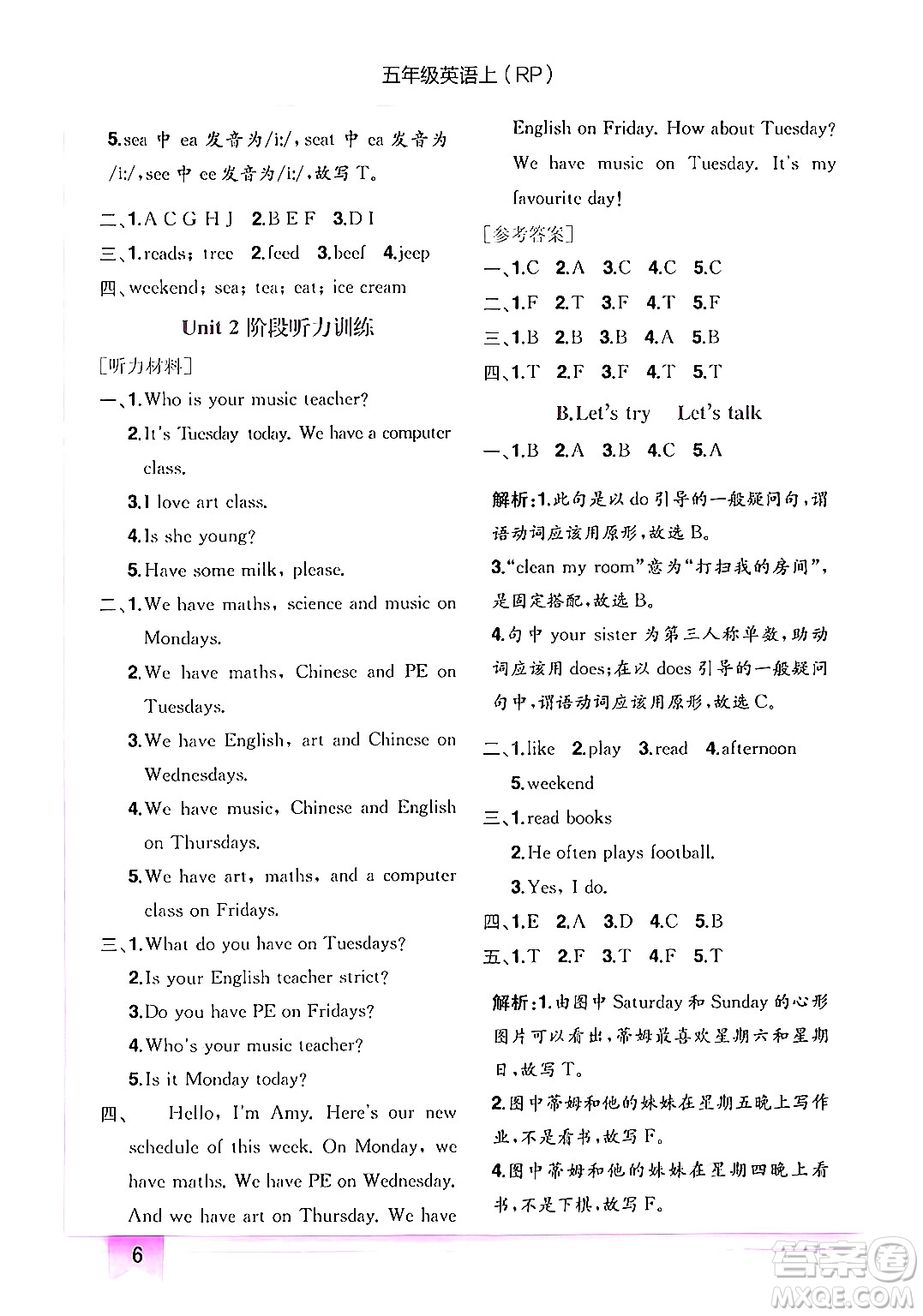 龍門書局2024年秋黃岡小狀元作業(yè)本五年級(jí)英語上冊(cè)人教PEP版答案