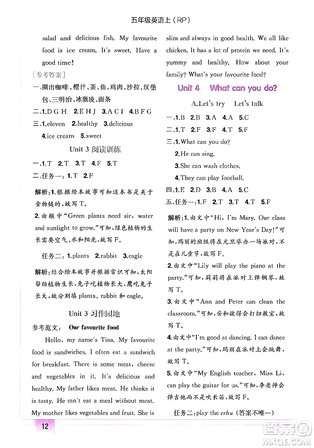 龍門書局2024年秋黃岡小狀元作業(yè)本五年級(jí)英語上冊(cè)人教PEP版答案