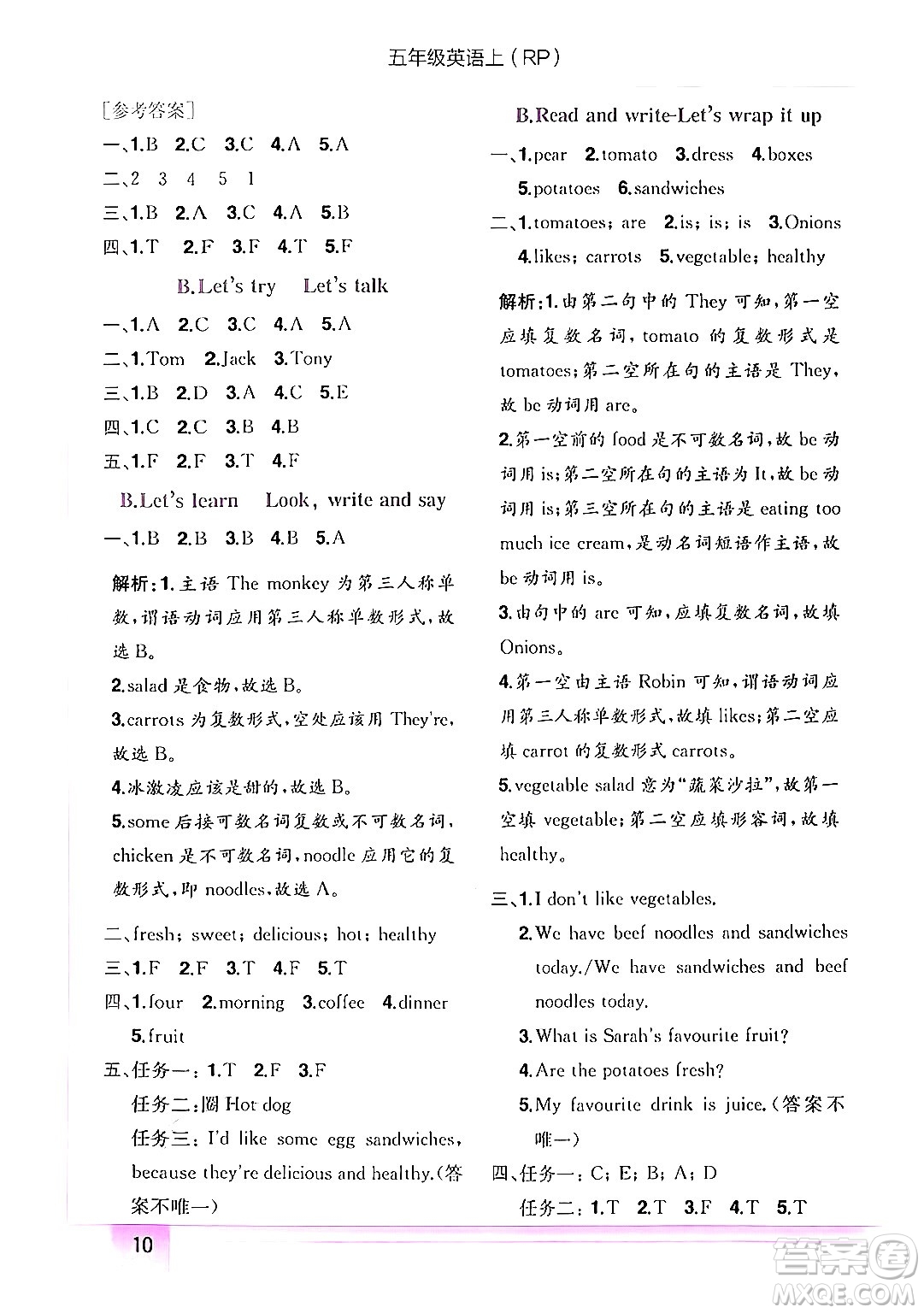 龍門書局2024年秋黃岡小狀元作業(yè)本五年級(jí)英語上冊(cè)人教PEP版答案