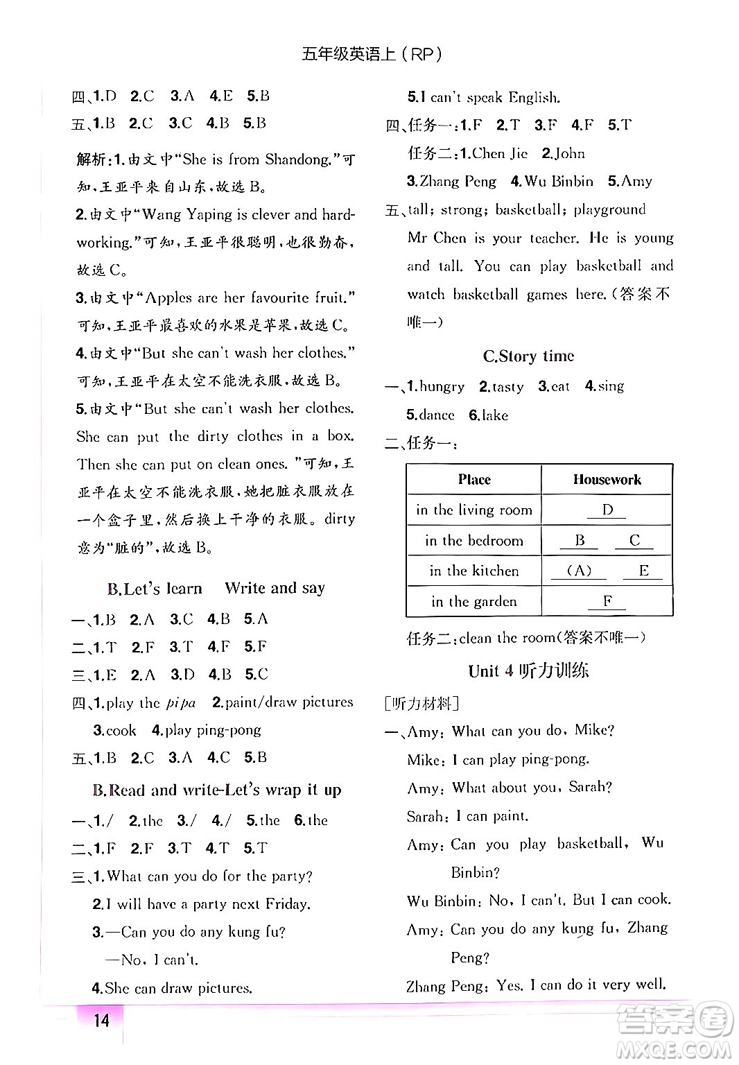 龍門書局2024年秋黃岡小狀元作業(yè)本五年級(jí)英語上冊(cè)人教PEP版答案