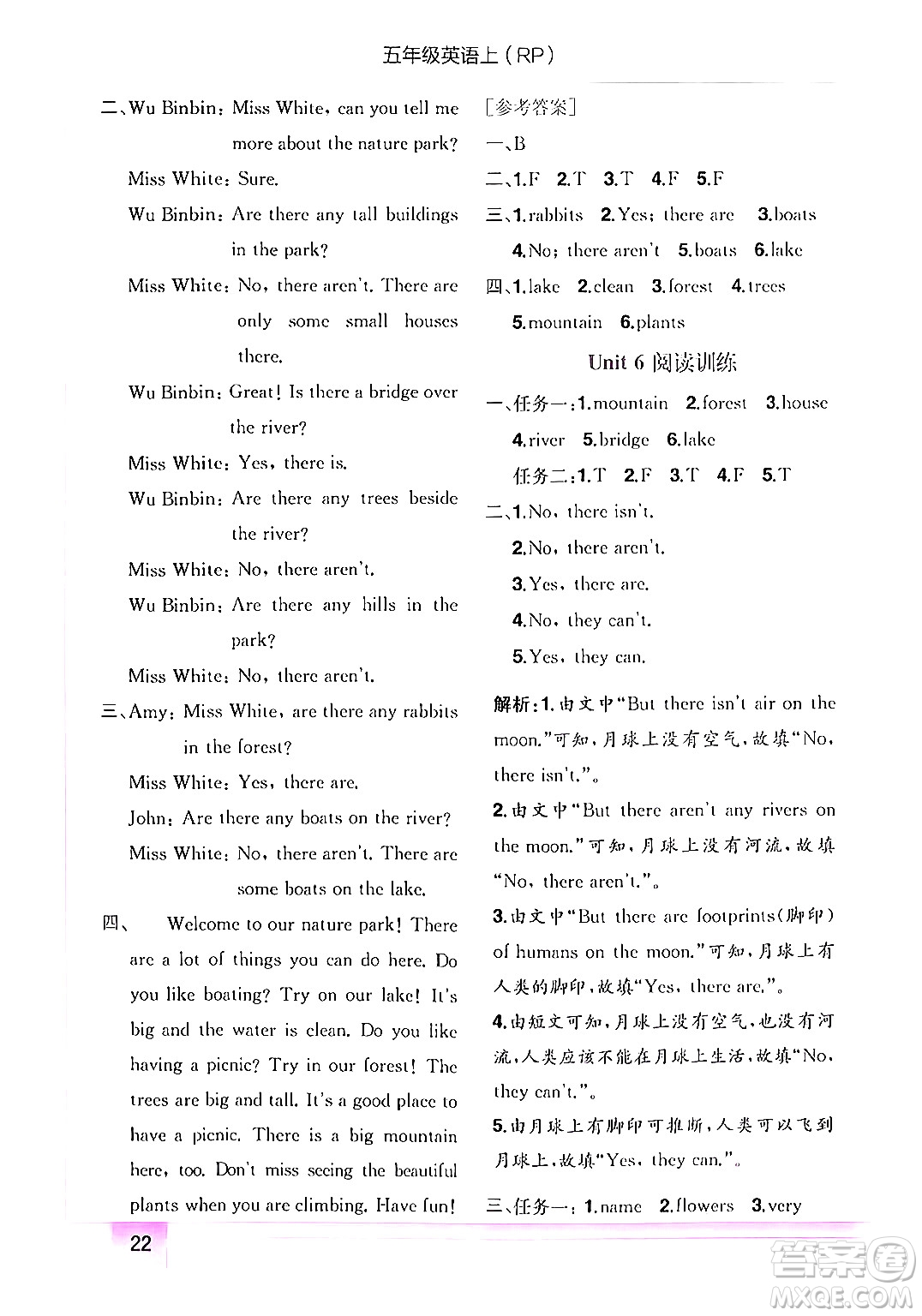 龍門書局2024年秋黃岡小狀元作業(yè)本五年級(jí)英語上冊(cè)人教PEP版答案