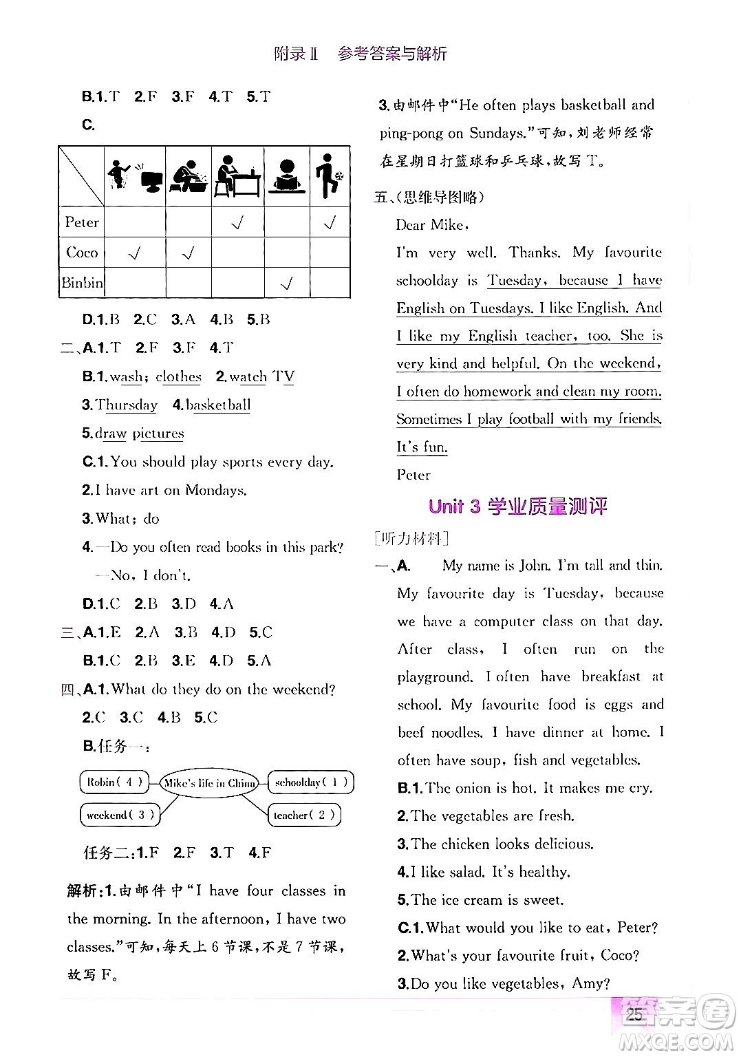 龍門書局2024年秋黃岡小狀元作業(yè)本五年級(jí)英語上冊(cè)人教PEP版答案