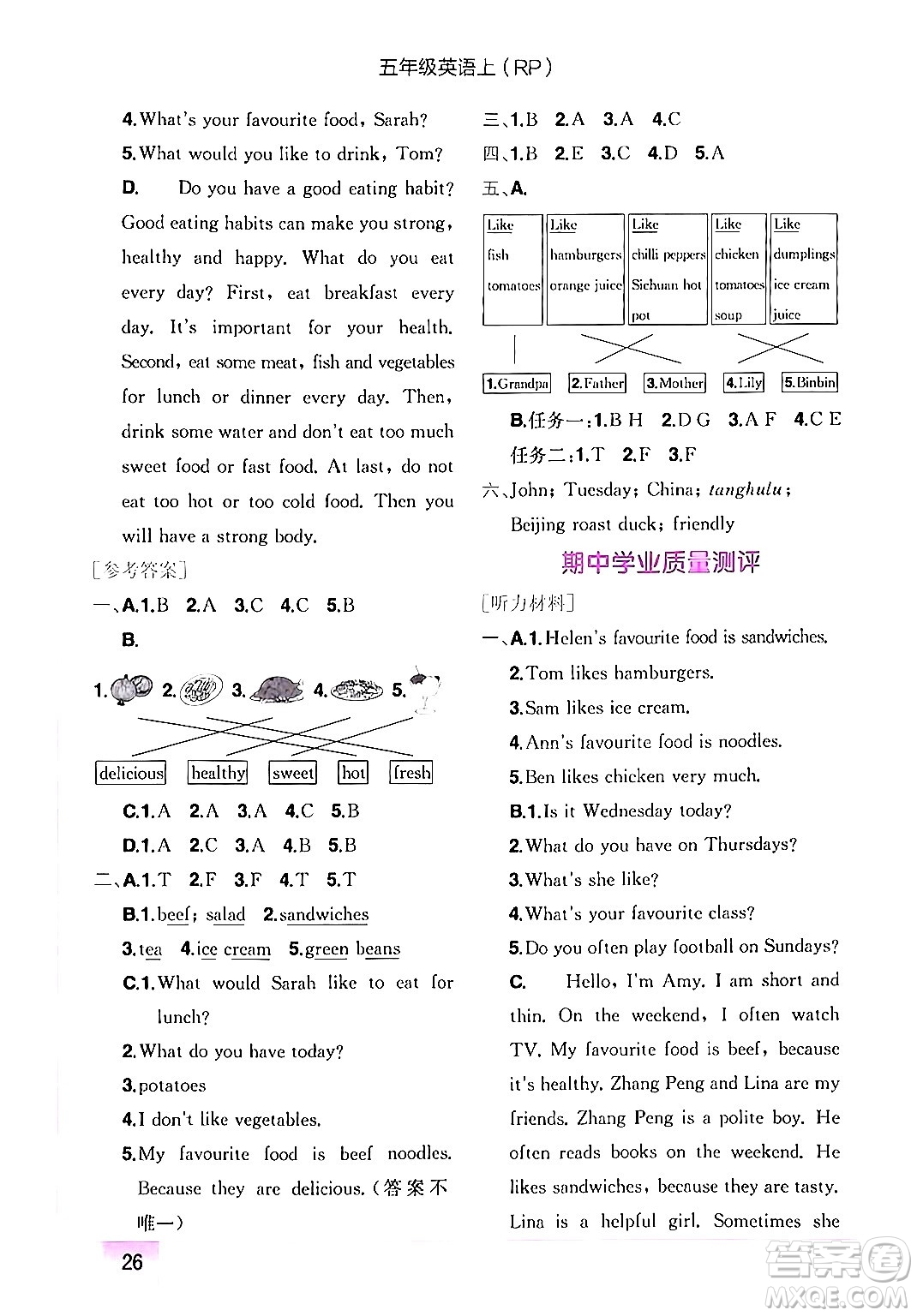 龍門書局2024年秋黃岡小狀元作業(yè)本五年級(jí)英語上冊(cè)人教PEP版答案