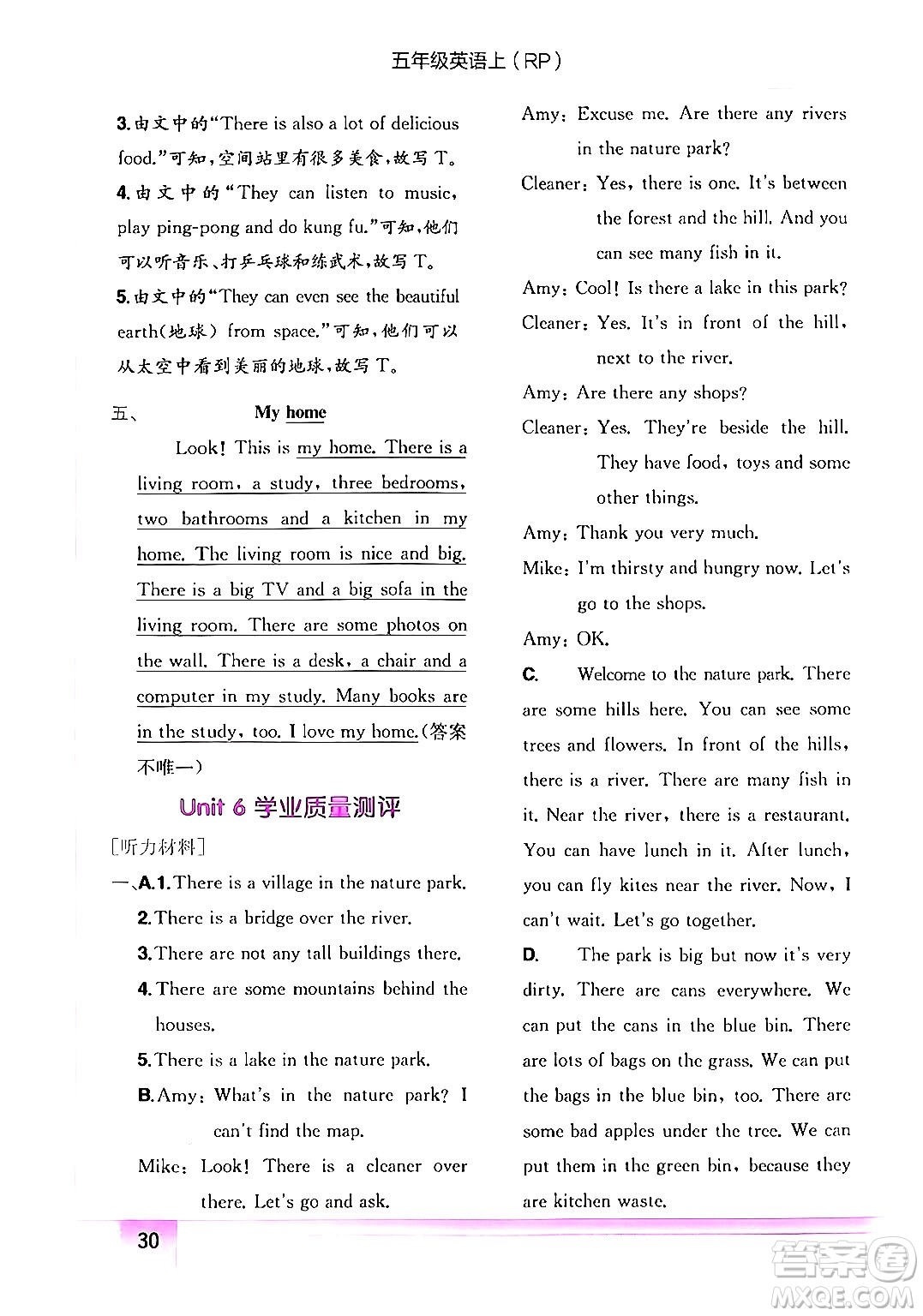 龍門書局2024年秋黃岡小狀元作業(yè)本五年級(jí)英語上冊(cè)人教PEP版答案