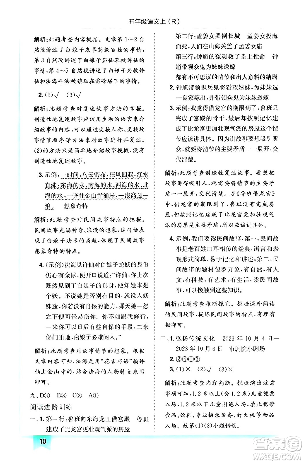 龍門書局2024年秋黃岡小狀元作業(yè)本五年級語文上冊人教版答案