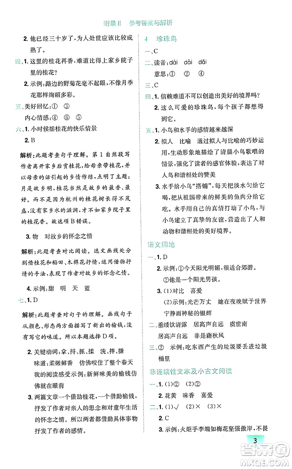 龍門書(shū)局2024年秋黃岡小狀元作業(yè)本五年級(jí)語(yǔ)文上冊(cè)人教版廣東專版答案