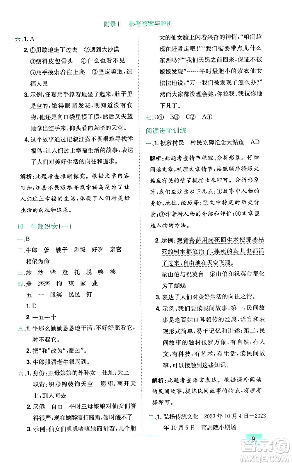 龍門書(shū)局2024年秋黃岡小狀元作業(yè)本五年級(jí)語(yǔ)文上冊(cè)人教版廣東專版答案