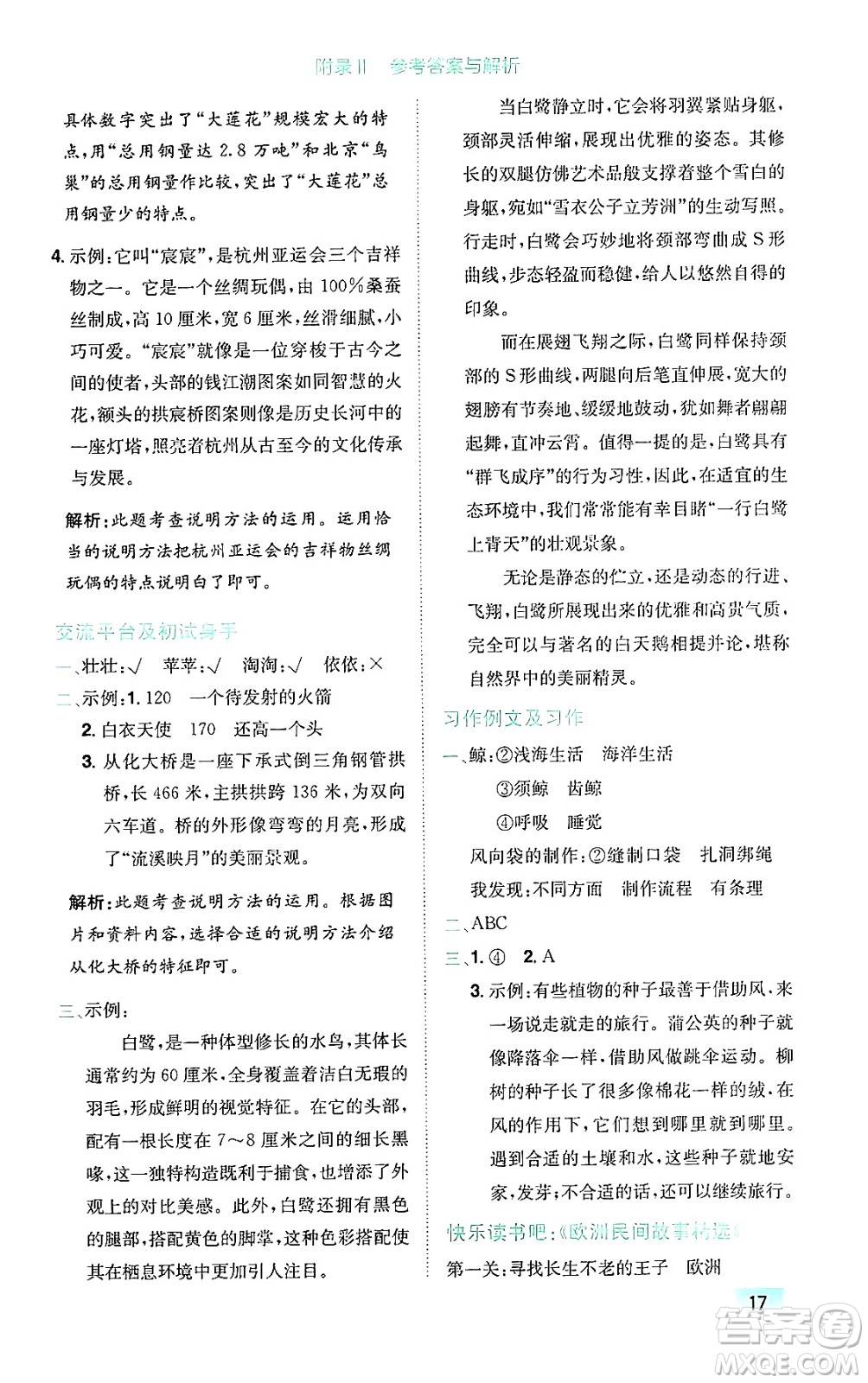 龍門書(shū)局2024年秋黃岡小狀元作業(yè)本五年級(jí)語(yǔ)文上冊(cè)人教版廣東專版答案