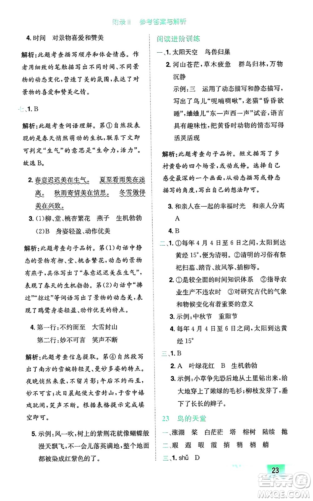 龍門書(shū)局2024年秋黃岡小狀元作業(yè)本五年級(jí)語(yǔ)文上冊(cè)人教版廣東專版答案