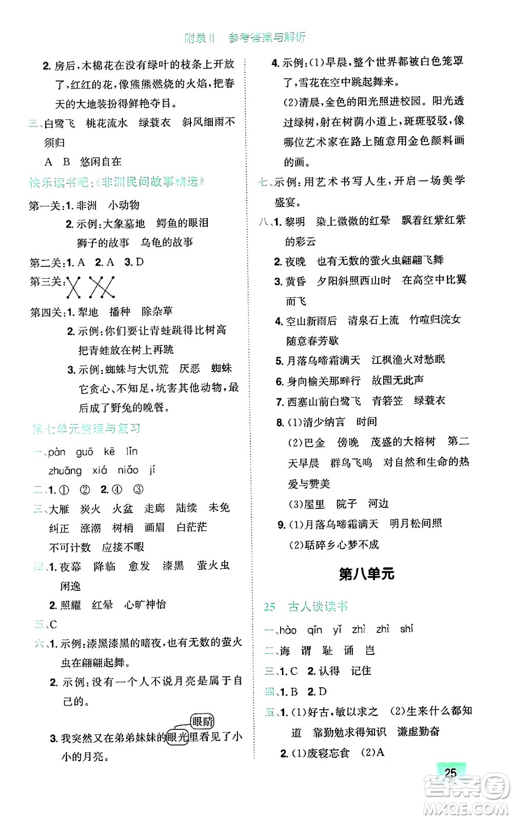 龍門書(shū)局2024年秋黃岡小狀元作業(yè)本五年級(jí)語(yǔ)文上冊(cè)人教版廣東專版答案