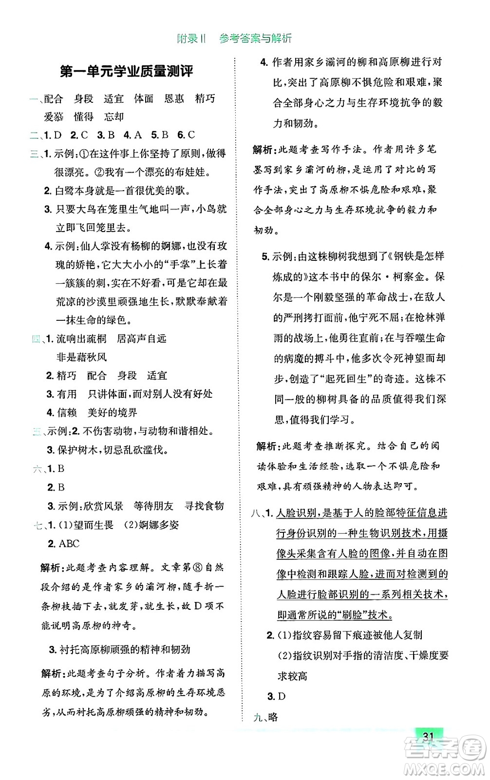 龍門書(shū)局2024年秋黃岡小狀元作業(yè)本五年級(jí)語(yǔ)文上冊(cè)人教版廣東專版答案