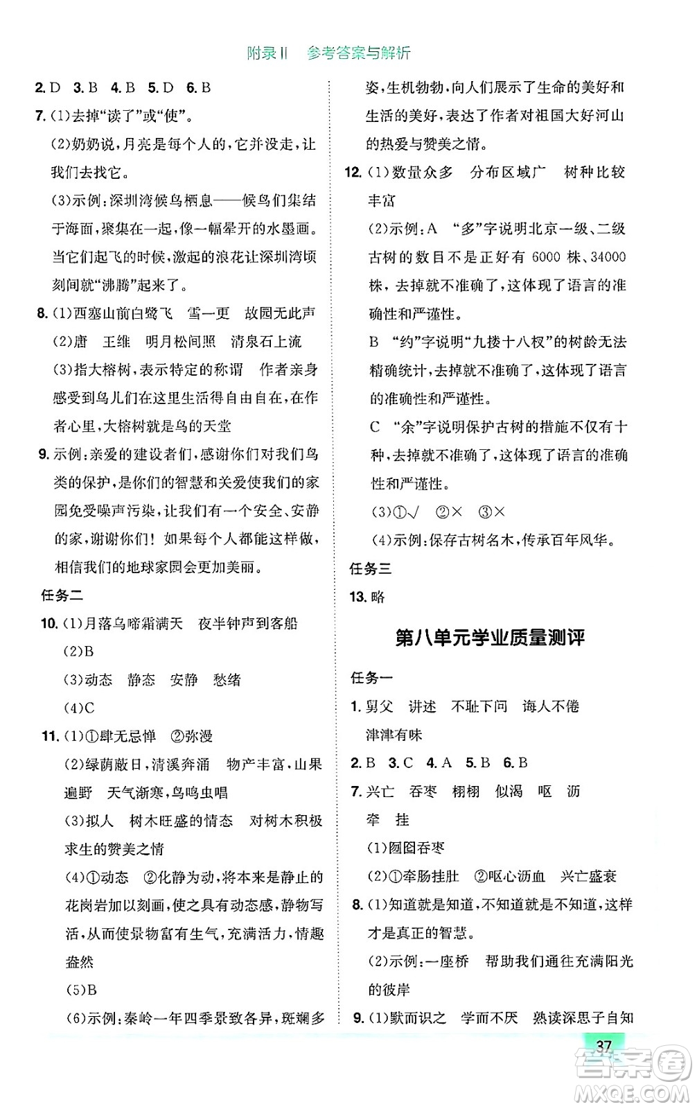龍門書(shū)局2024年秋黃岡小狀元作業(yè)本五年級(jí)語(yǔ)文上冊(cè)人教版廣東專版答案