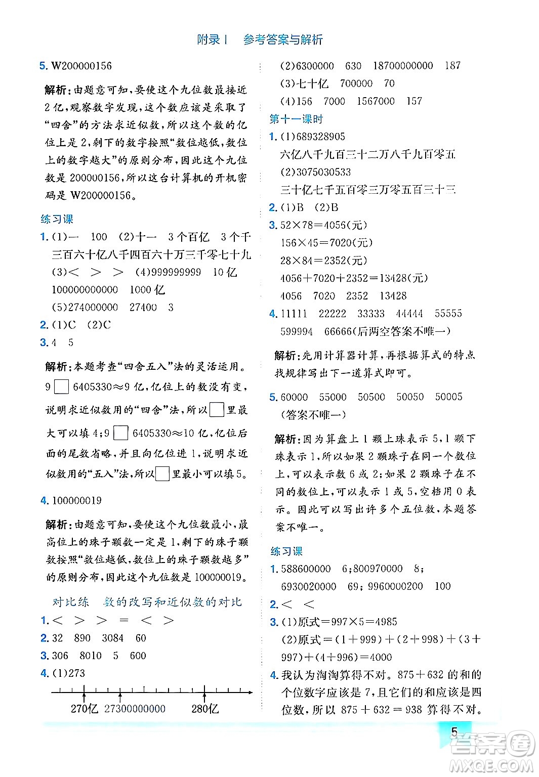 龍門書局2024年秋黃岡小狀元作業(yè)本四年級(jí)數(shù)學(xué)上冊(cè)人教版答案