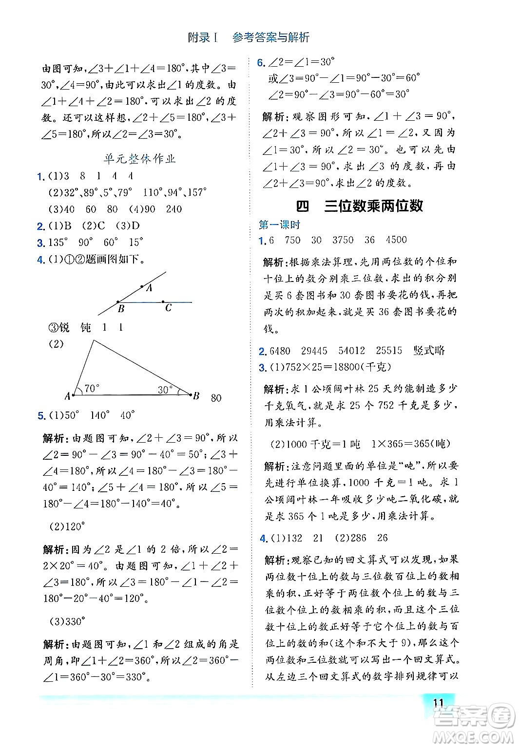 龍門書局2024年秋黃岡小狀元作業(yè)本四年級(jí)數(shù)學(xué)上冊(cè)人教版答案