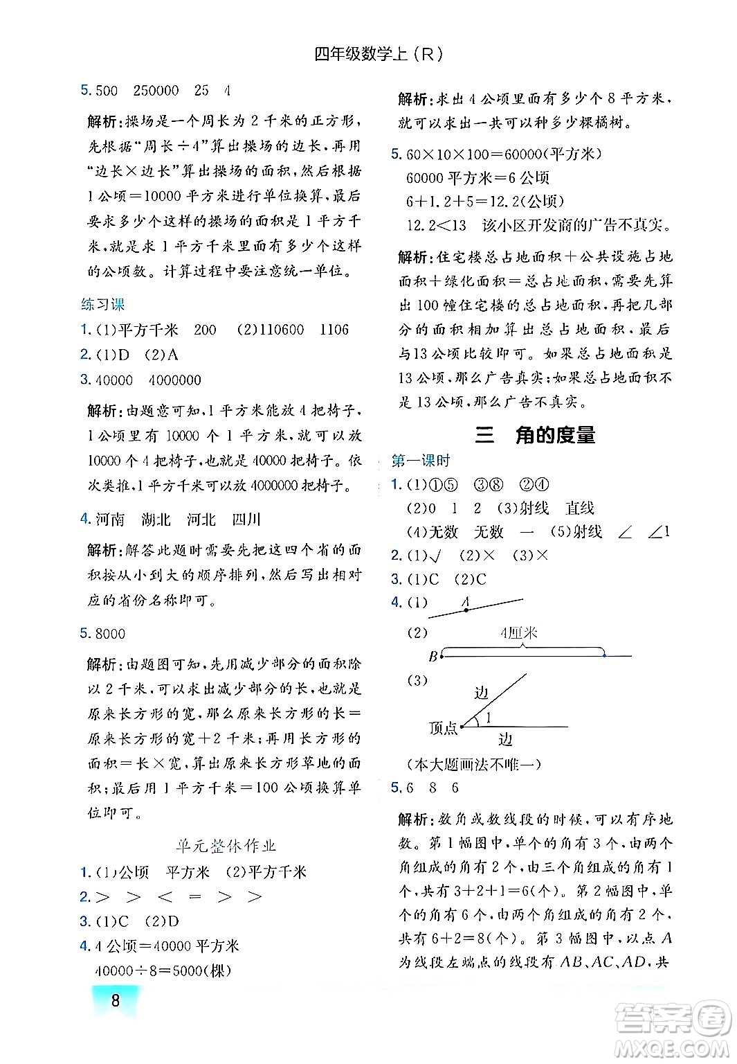龍門書局2024年秋黃岡小狀元作業(yè)本四年級(jí)數(shù)學(xué)上冊(cè)人教版答案