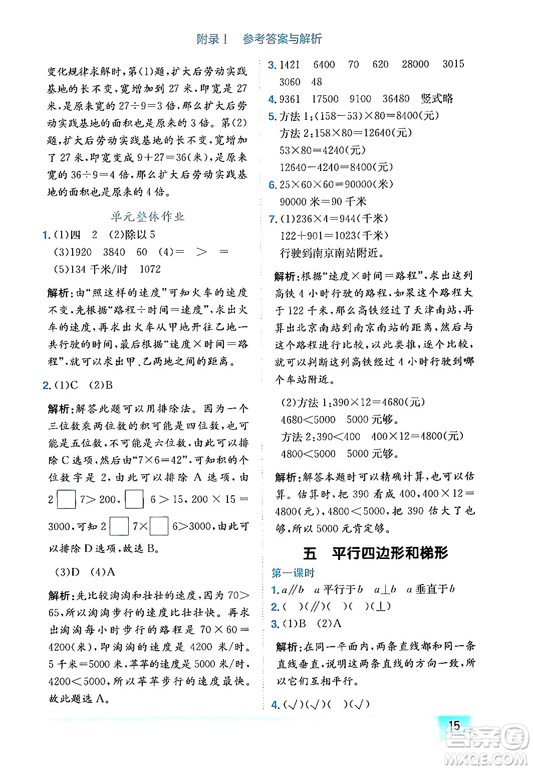 龍門書局2024年秋黃岡小狀元作業(yè)本四年級(jí)數(shù)學(xué)上冊(cè)人教版答案