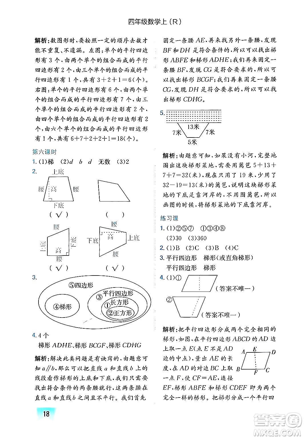 龍門書局2024年秋黃岡小狀元作業(yè)本四年級(jí)數(shù)學(xué)上冊(cè)人教版答案